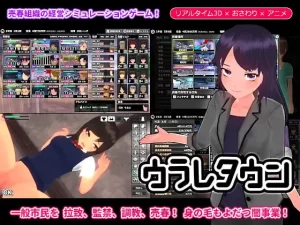 ゲームコロン『ウラレタウン』